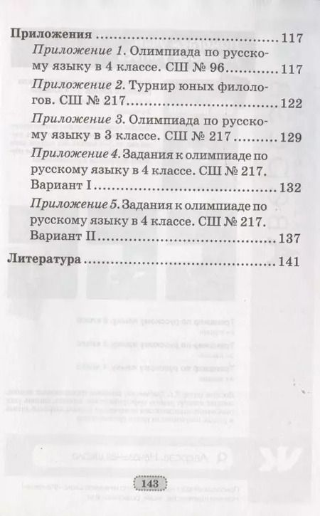 Фотография книги "Русский язык. 2 - 4 кл. Олимпиады"