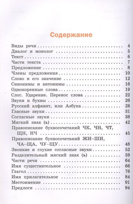 Фотография книги "Русский язык. 2 класс. Рабочая тетрадь"