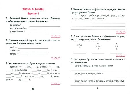 Фотография книги "Русский язык. 2 класс. Самостоятельные работы. I полугодие"