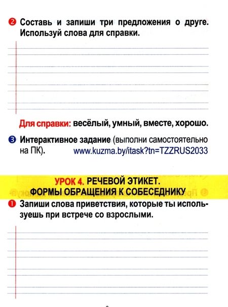 Фотография книги "Русский язык. 2 класс. Тетрадь для закрепления знаний"