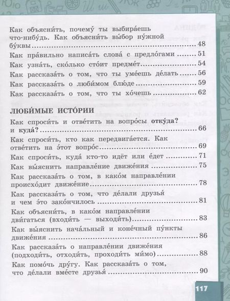 Фотография книги "Русский язык. 2 класс. Учебник для общеобразовательных организаций с родным (нерусским) языком обучения. В двух частях. Часть 2"