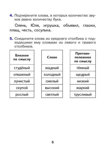 Фотография книги "Русский язык. 3 класс. Готовые самостоятельные работы"