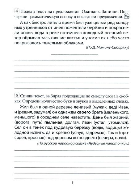 Фотография книги "Русский язык. 3 класс. Лестница знаний. 1 вариант"