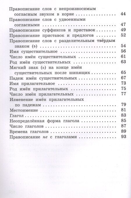 Фотография книги "Русский язык. 3 класс. Рабочая тетрадь"