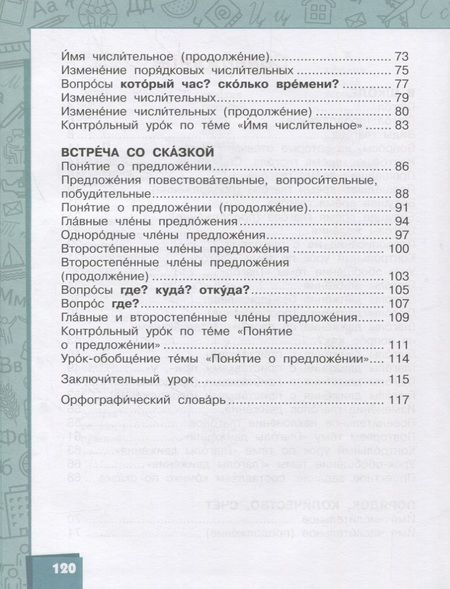 Фотография книги "Русский язык. 3 класс. Учебник для общеобразовательных организаций с родным (нерусским) языком обучения. В двух частях. Часть 2"
