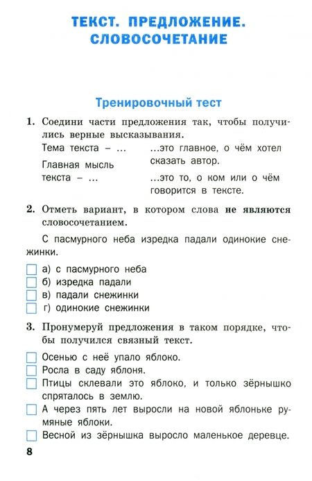 Фотография книги "Русский язык. 4 класс. Проверочные и контрольные работы. ФГОС"