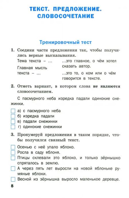 Фотография книги "Русский язык. 4 класс. Проверочные и контрольные работы. ФГОС"