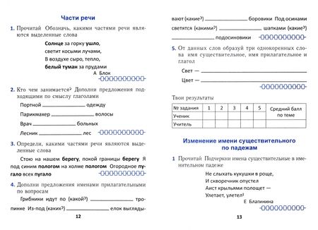 Фотография книги "Русский язык. 4 класс. Рабочая тетрадь"