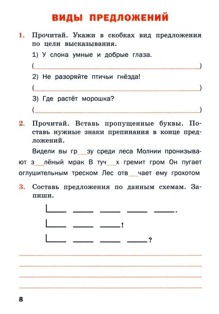 Фотография книги "Русский язык. 4 класс. Рабочая тетрадь к УМК "Школа России". ФГОС"