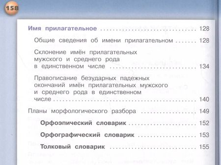 Фотография книги "Русский язык. 4 класс. Учебник для общеобразовательных организаций. В двух частях. Часть 1"