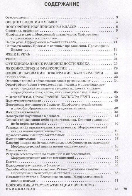 Фотография книги "Русский язык. 6 класс. Разноуровневые задания"