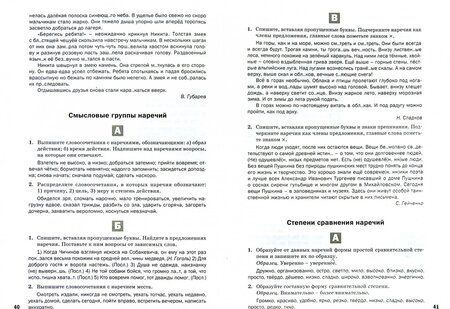 Фотография книги "Русский язык. 7 класс. Разноуровневые задания. ФГОС"