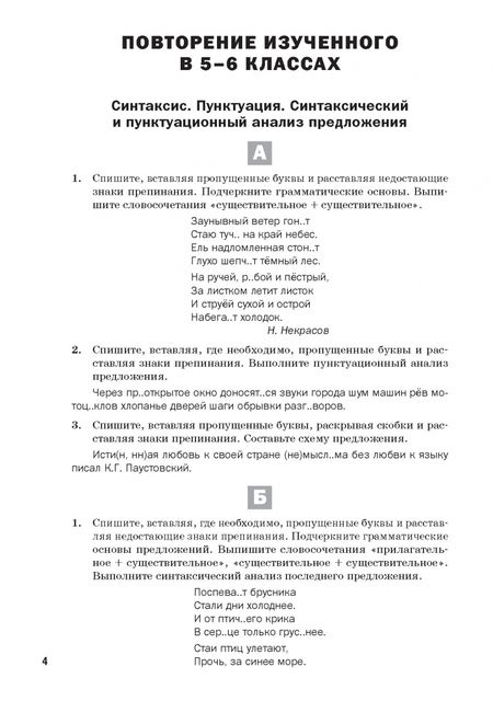 Фотография книги "Русский язык. 7 класс. Разноуровневые задания"