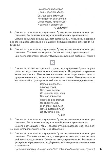 Фотография книги "Русский язык. 7 класс. Разноуровневые задания"