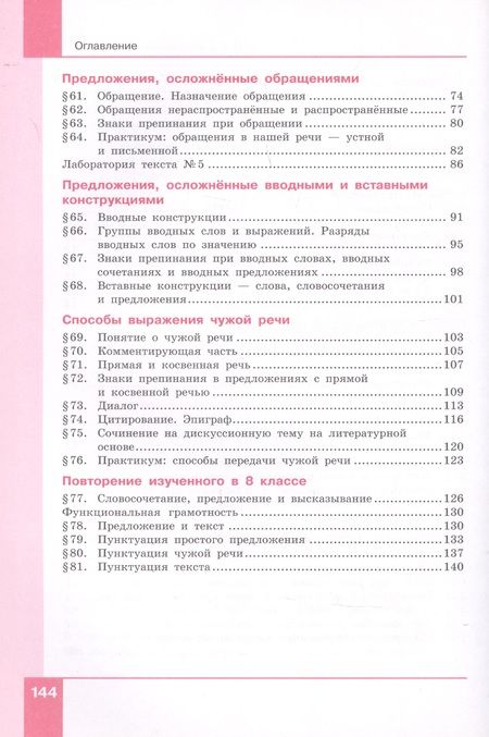 Фотография книги "Русский язык. 8 класс. Учебник в двух частях. Часть 2"