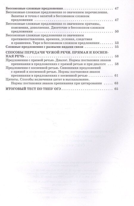 Фотография книги "Русский язык. 9 класс. Разноуровневые задания"