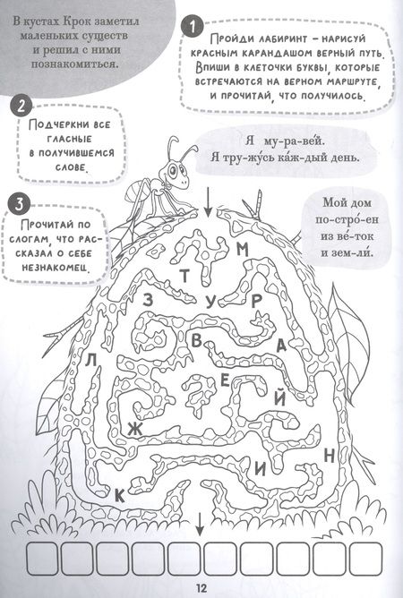 Фотография книги "Русский язык. Буквы и слова. Рабочая тетрадь 5-7 лет"