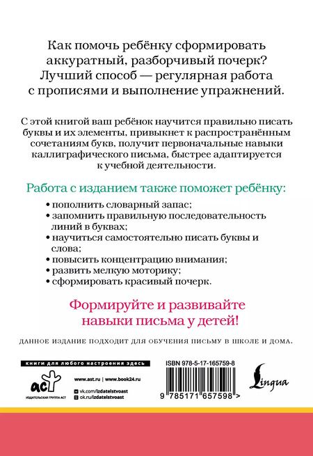 Фотография книги "Русский язык. Пишем красиво слова-заимствования"