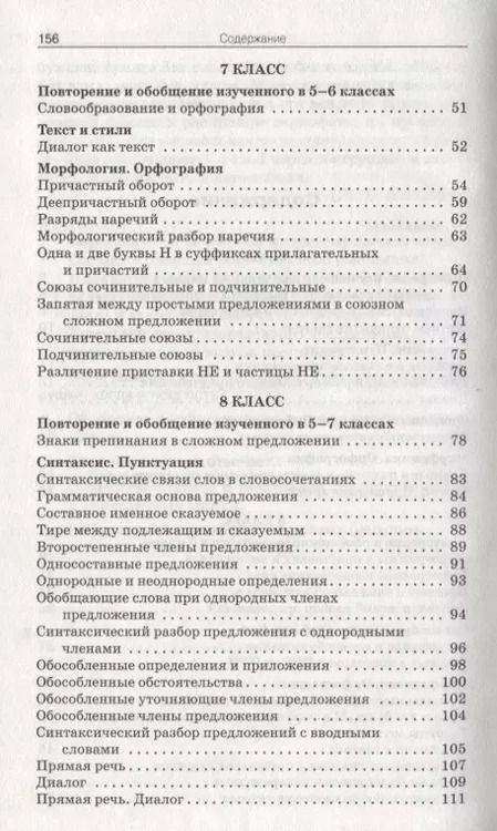 Фотография книги "Русский язык. Сборник текстов для изложений. 5-9 класс"