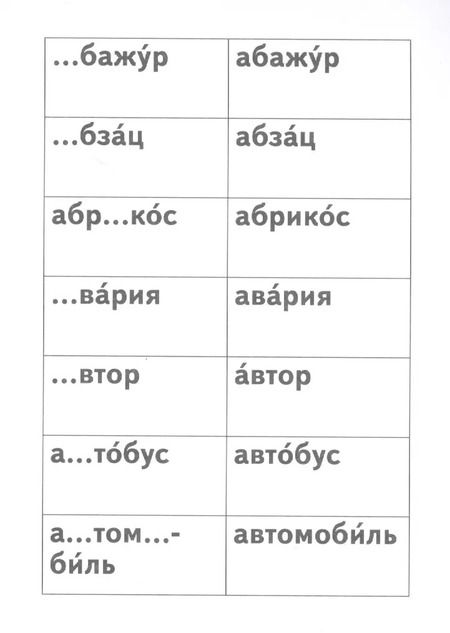 Фотография книги "Русский язык. Словарные слова"