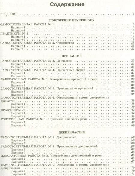 Фотография книги "Русский язык. Тематический контроль. 6 класс. Рабочая тетрадь"