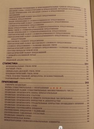 Фотография книги "Русский язык. Весь школьный курс в таблицах"