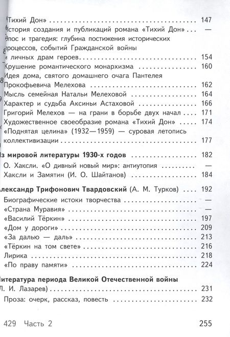 Фотография книги "Русский язык и литература. Литература. 11 класс. Базовый уровень. Учебник для общеобразовательных организаций. В пяти частях. Часть 4. Учебник для детей с нарушением зрения"