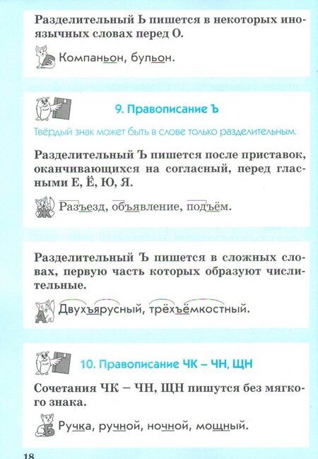 Фотография книги "Русский язык, математика, окружающий мир.1–4 классы. Универсальный справочник ученика"