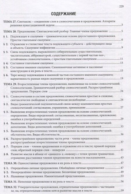 Фотография книги "Русский язык: понимаю, пишу, проверяю. Практический курс. Часть 3 учебное пособие для школьников и абитуриентов"