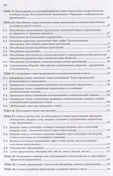 Фотография книги "Русский язык: понимаю, пишу, проверяю. Практический курс. Часть 3 учебное пособие для школьников и абитуриентов"