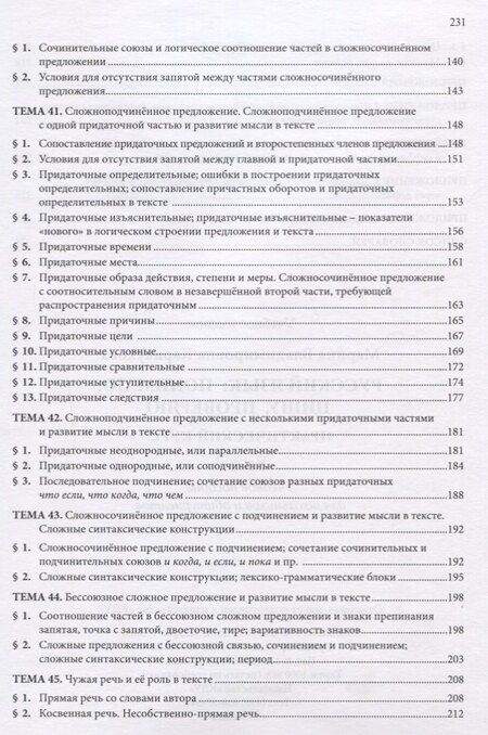 Фотография книги "Русский язык: понимаю, пишу, проверяю. Практический курс. Часть 3 учебное пособие для школьников и абитуриентов"