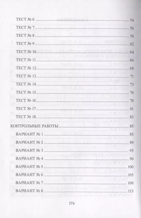 Фотография книги "Русский язык : тесты и контрольные работы. Учебное пособие"