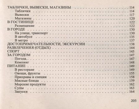 Фотография книги "Русско-испанский разговорник"