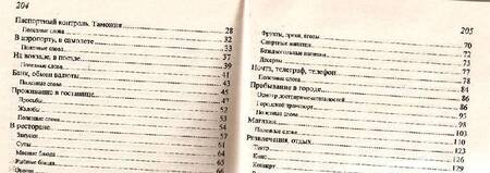 Фотография книги "Русско-китайский разговорник"