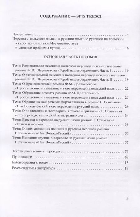 Фотография книги "Перевод польско-русский / русско-польский. Пособие для студентов"