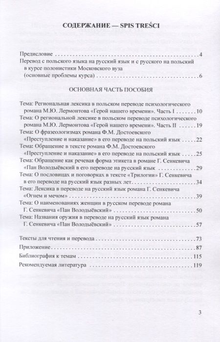 Фотография книги "Перевод польско-русский / русско-польский. Пособие для студентов"