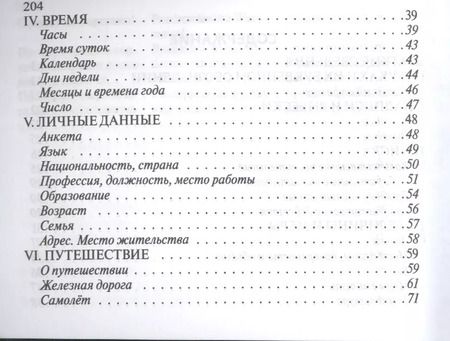Фотография книги "Русско-польский разговорник"