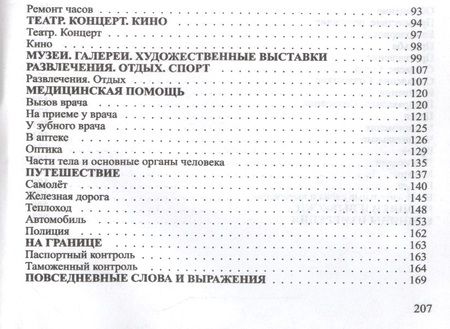 Фотография книги "Русско-шведский разговорник"