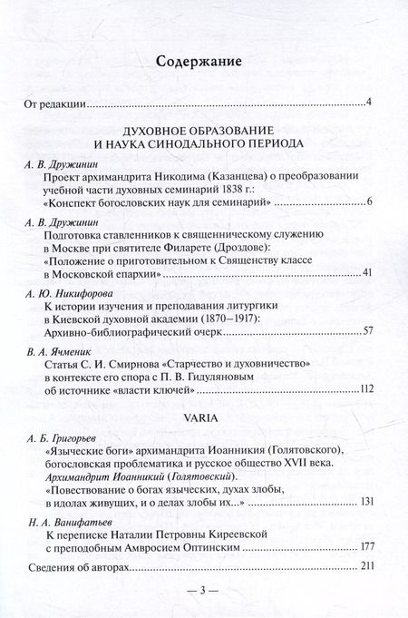 Фотография книги "Русское богословие: Исследования и материалы. 2023"