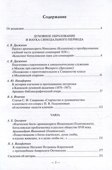 Фотография книги "Русское богословие: Исследования и материалы. 2023"