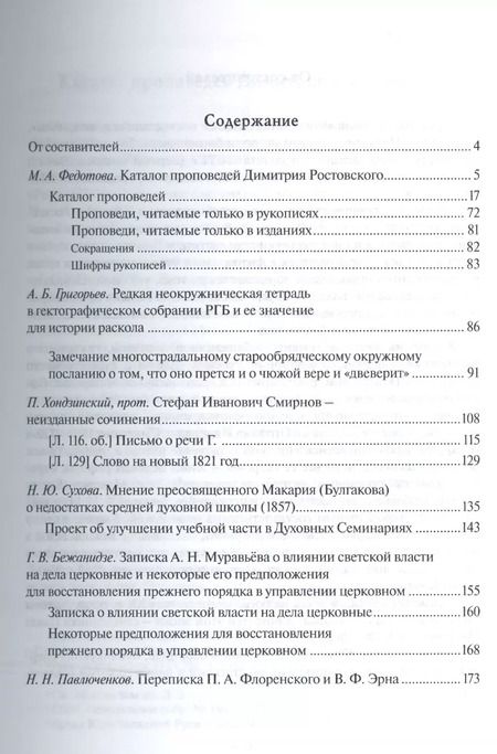 Фотография книги "Русское богословие Исследования и материалы 2015 (м)"