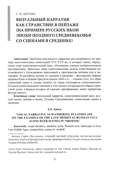 Фотография книги "Русское искусство и архитектура. V. Странствия и возвращение. Сборник статей"