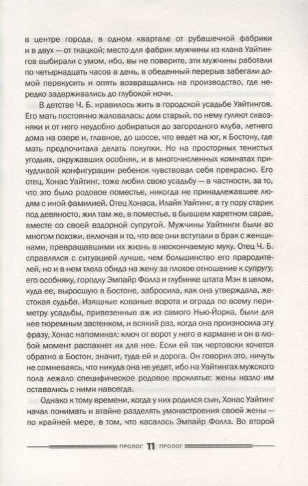 Фотография книги "Руссо: Эмпайр Фоллз"