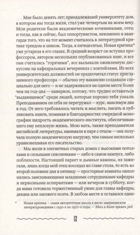 Фотография книги "Руссо: Непосредственный человек"