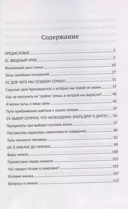 Фотография книги "Рустам хазрат: Уроки семьи"