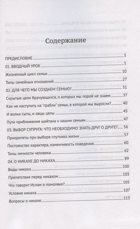 Фотография книги "Рустам хазрат: Уроки семьи"