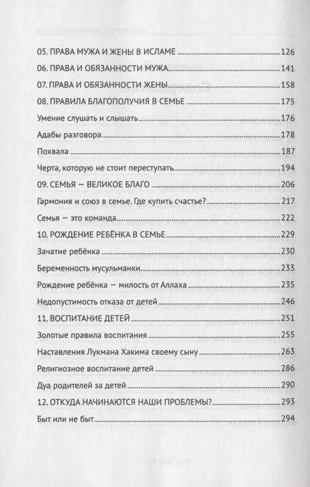 Фотография книги "Рустам хазрат: Уроки семьи"