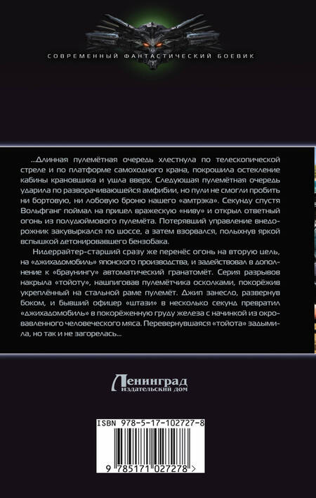 Фотография книги "Рустам Максимов: Ментовский вояж: Рейдеры: роман"