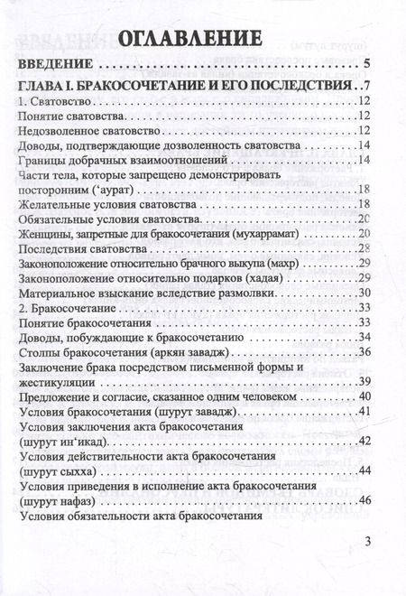 Фотография книги "Рустам Нургалеев: Классическое исламское семейное право: учебное пособие"