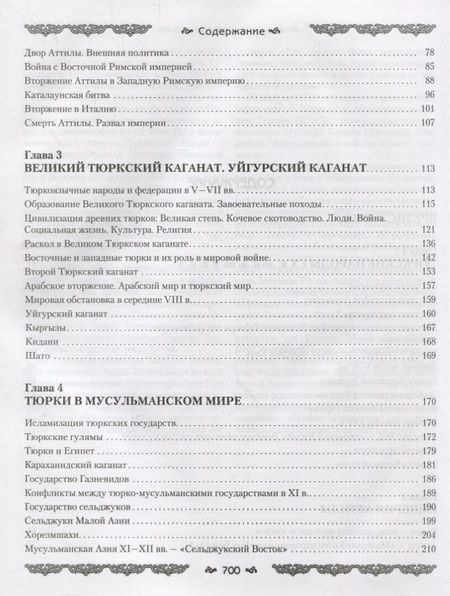 Фотография книги "Рустан Рахманалиев: Империя тюрков. История великой цивилизации"